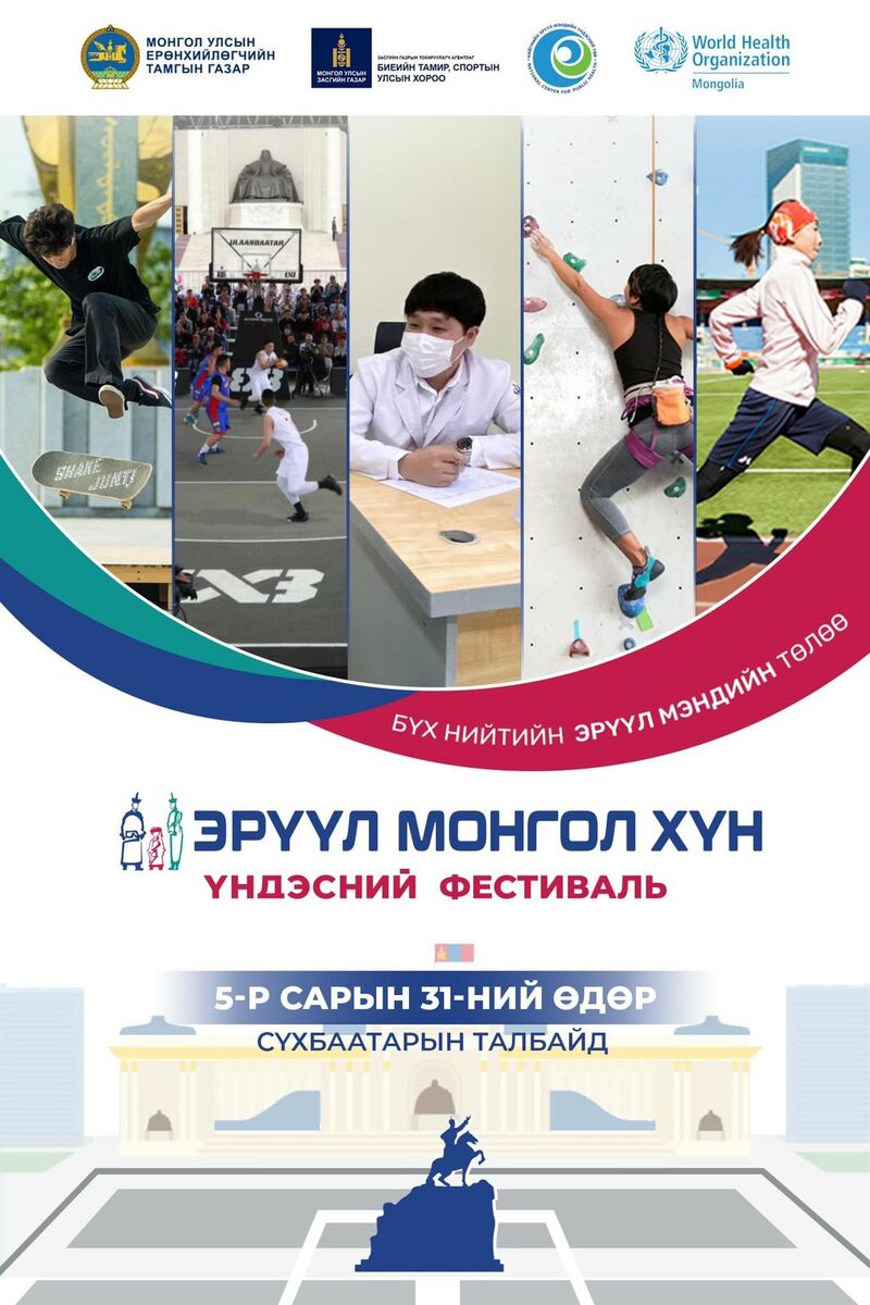 “Эрүүл монгол хүн” үндэсний фестиваль төв талбайд зохиогдоно